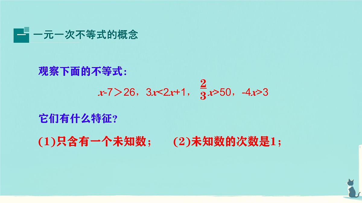 初中数学人教版（2024）七年级下册11.2  一元一次不等式第1课时 课件第4页