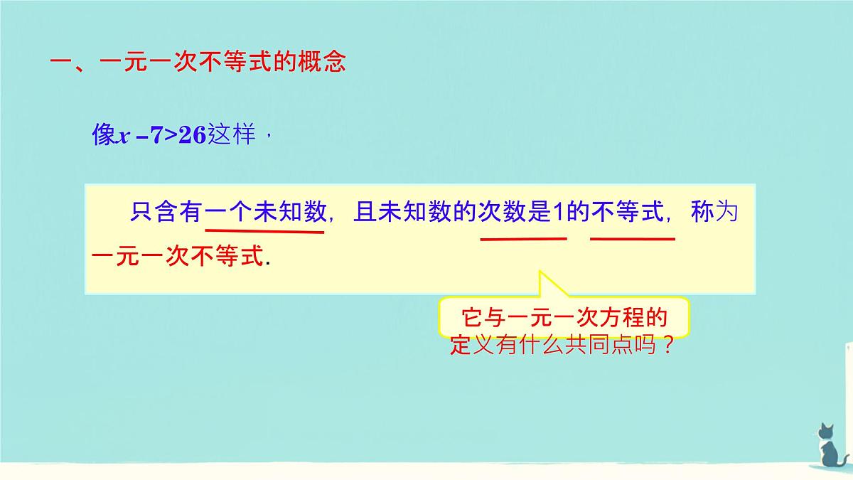 初中数学人教版（2024）七年级下册11.2  一元一次不等式第1课时 课件第5页