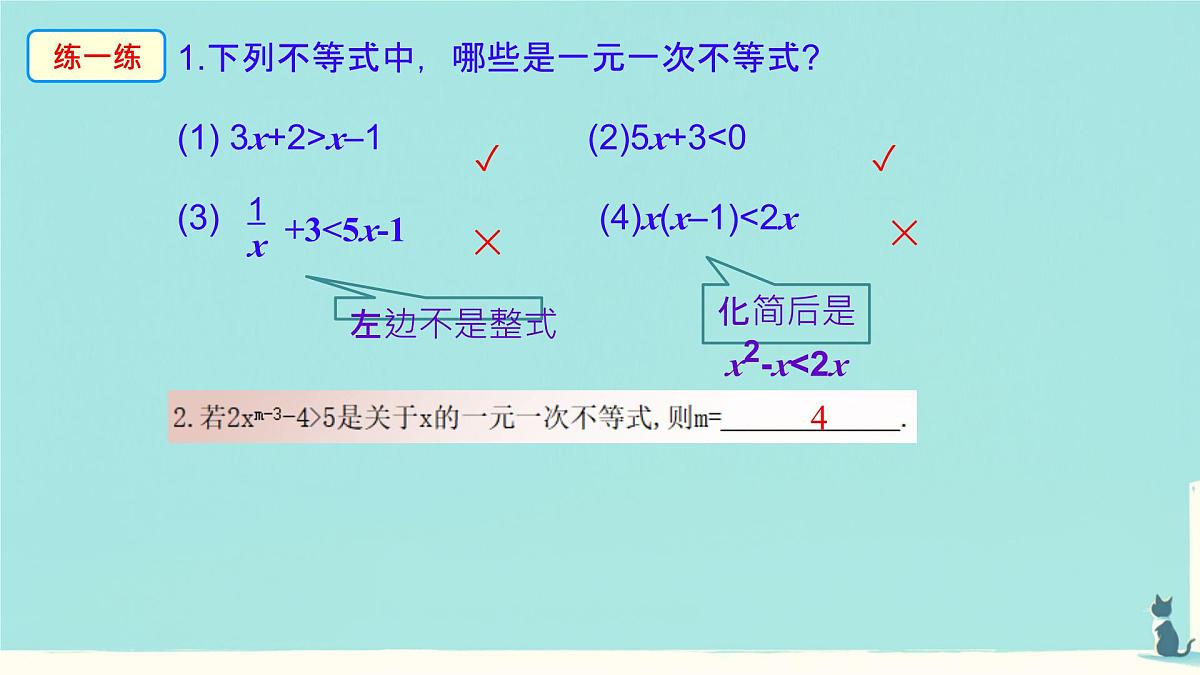 初中数学人教版（2024）七年级下册11.2  一元一次不等式第1课时 课件第6页
