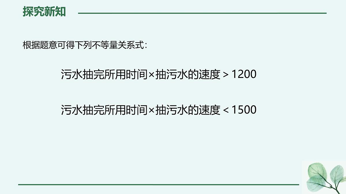 初中数学人教版（2024）七年级下册11.3  一元一次不等式组 课件第6页