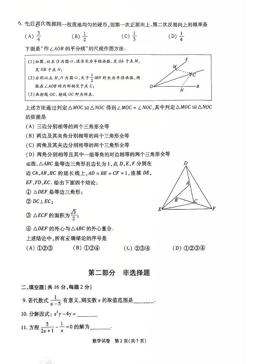 2025北京丰台初三一模数学试卷第2页