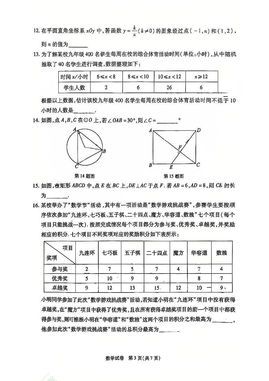 2025北京丰台初三一模数学试卷第3页