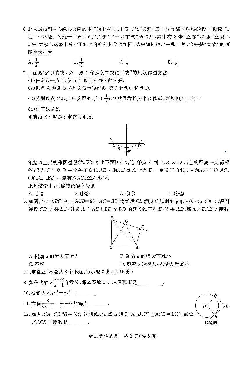 2025北京通州初三一模数学试题和答案第2页