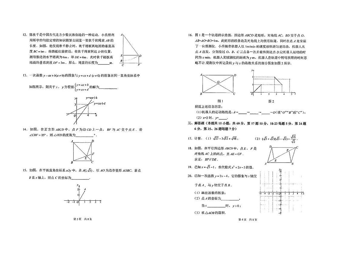 北京市首都师范师大附中2024-2025学年八年级下数学期中试卷第2页