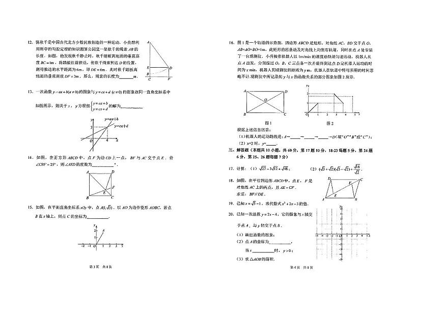 北京市首都师范师大附中2024-2025学年八年级下数学期中试卷第2页