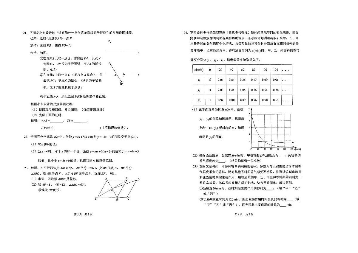 北京市首都师范师大附中2024-2025学年八年级下数学期中试卷第3页