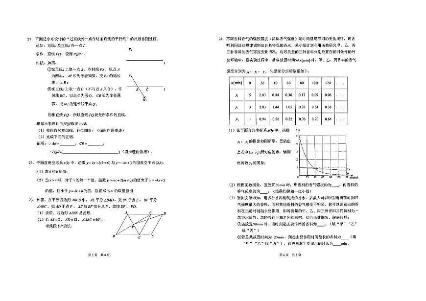 北京市首都师范师大附中2024-2025学年八年级下数学期中试卷第3页