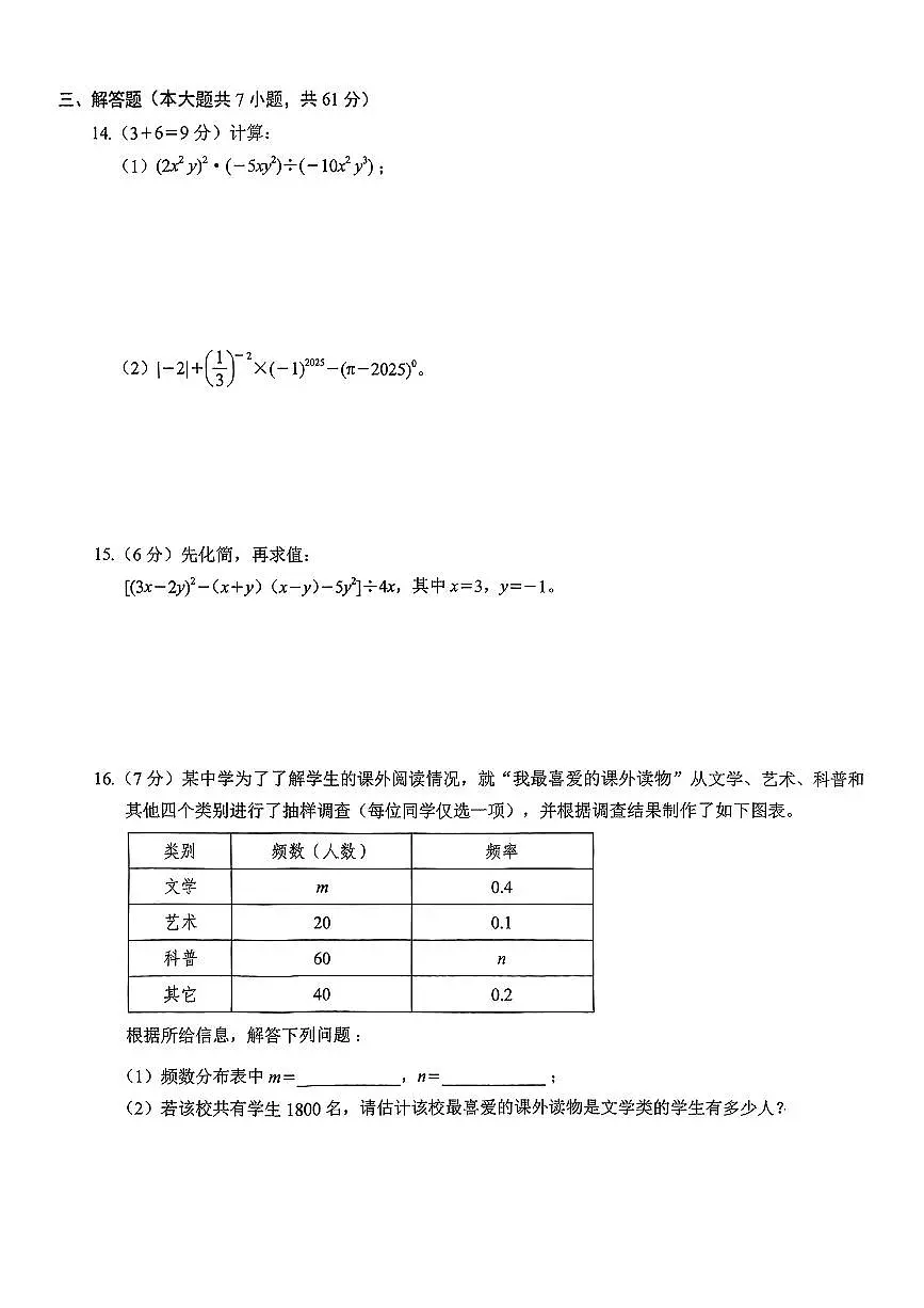 广东省深圳市龙岗区2024-2025学年七年级下数学期中试卷第3页