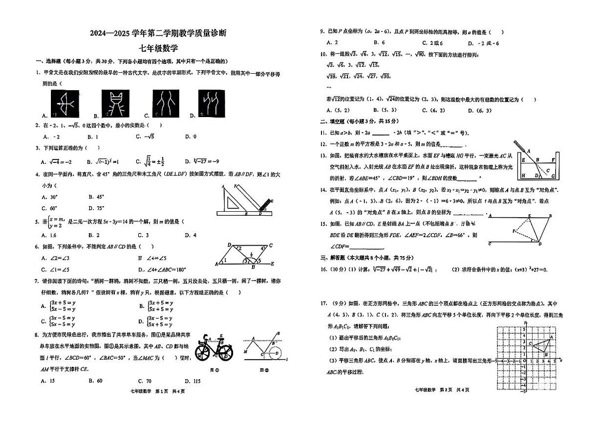 河南省郑州市第八中学2024-2025学年七年级下数学期中试卷第1页