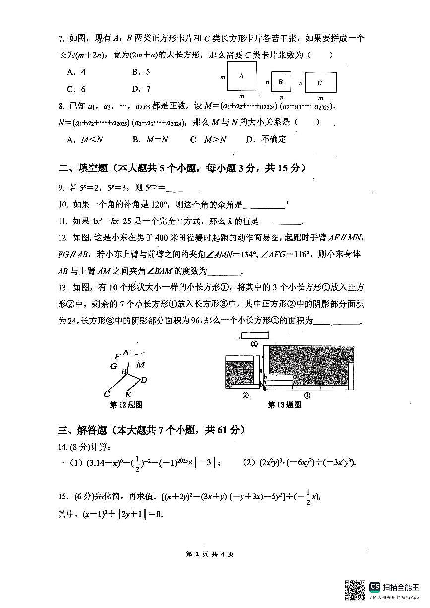 2024~2025学年深圳高级中学七年级下学期期中考试数学试卷第2页