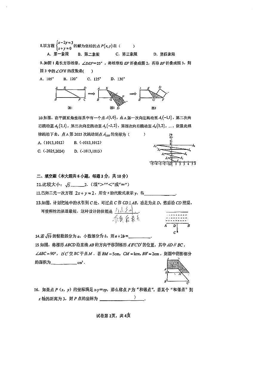 2025年广州市真光中学初一下期中数学试卷第2页