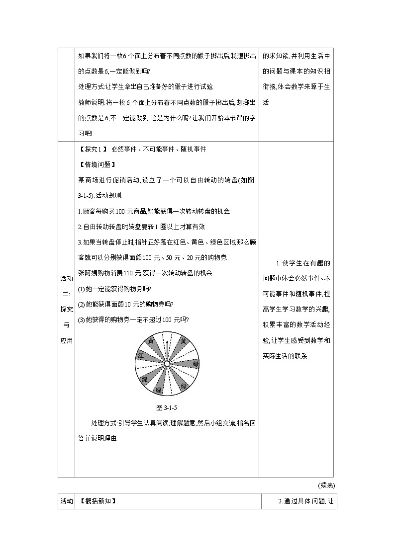 2024-2025学年北师大版数学七年级下册 3.1 感受可能性 教案2第2页