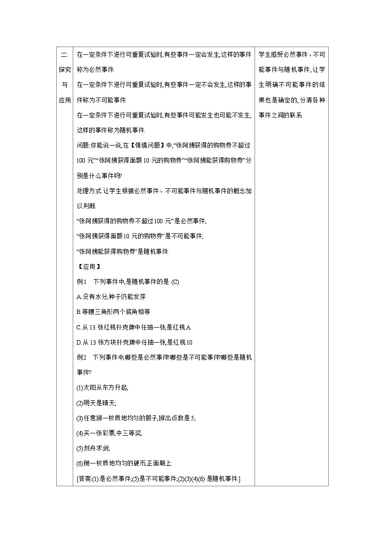 2024-2025学年北师大版数学七年级下册 3.1 感受可能性 教案2第3页