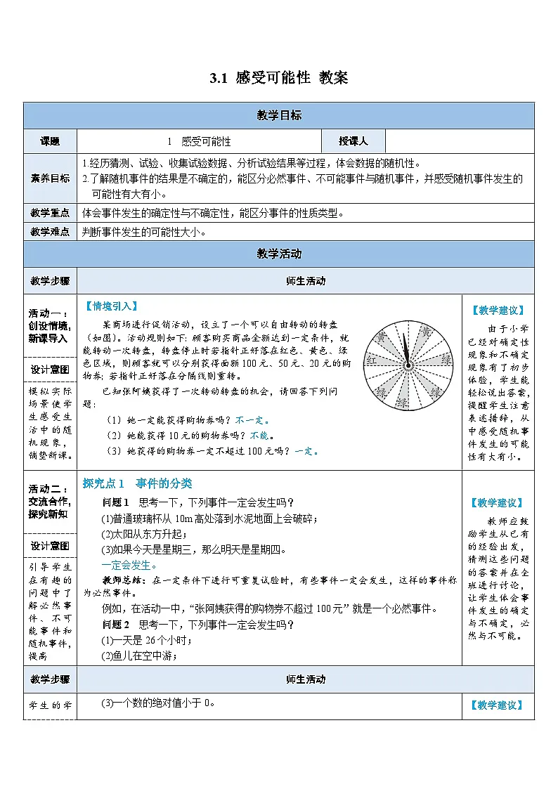 2024-2025学年北师大版数学七年级下册 3.1 感受可能性 教案3第1页