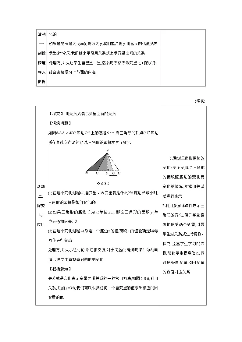 2024-2025学年北师大版数学七年级下册 6.3 用关系式表示变量之间的关系 教案2第2页