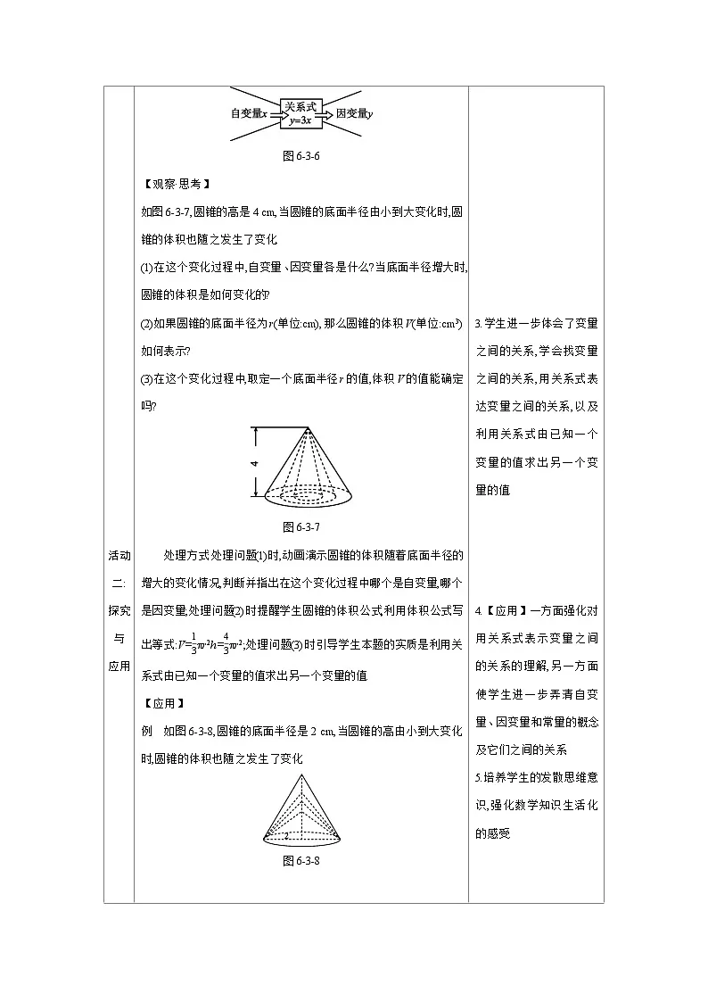 2024-2025学年北师大版数学七年级下册 6.3 用关系式表示变量之间的关系 教案2第3页