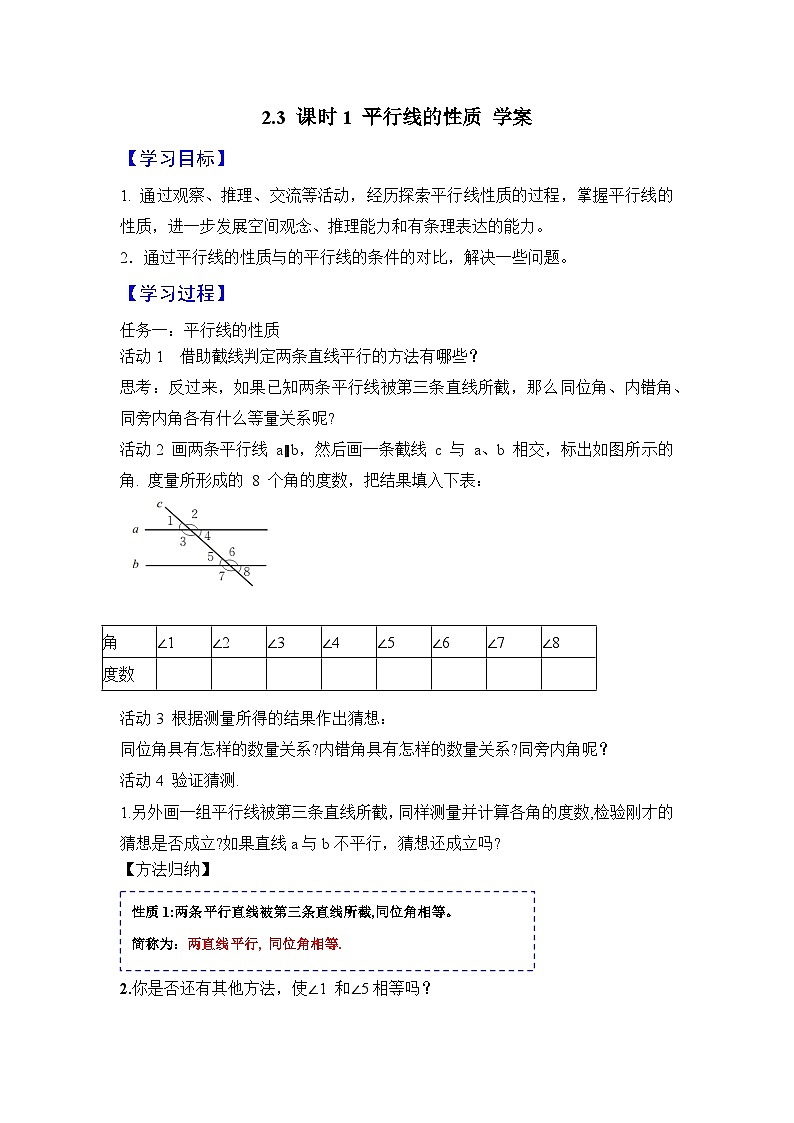 2024-2025学年北师大版数学七年级下册 2.3 课时1 平行线的性质 学案2第1页