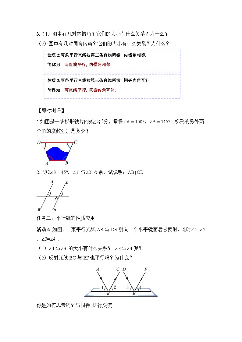 2024-2025学年北师大版数学七年级下册 2.3 课时1 平行线的性质 学案2第2页
