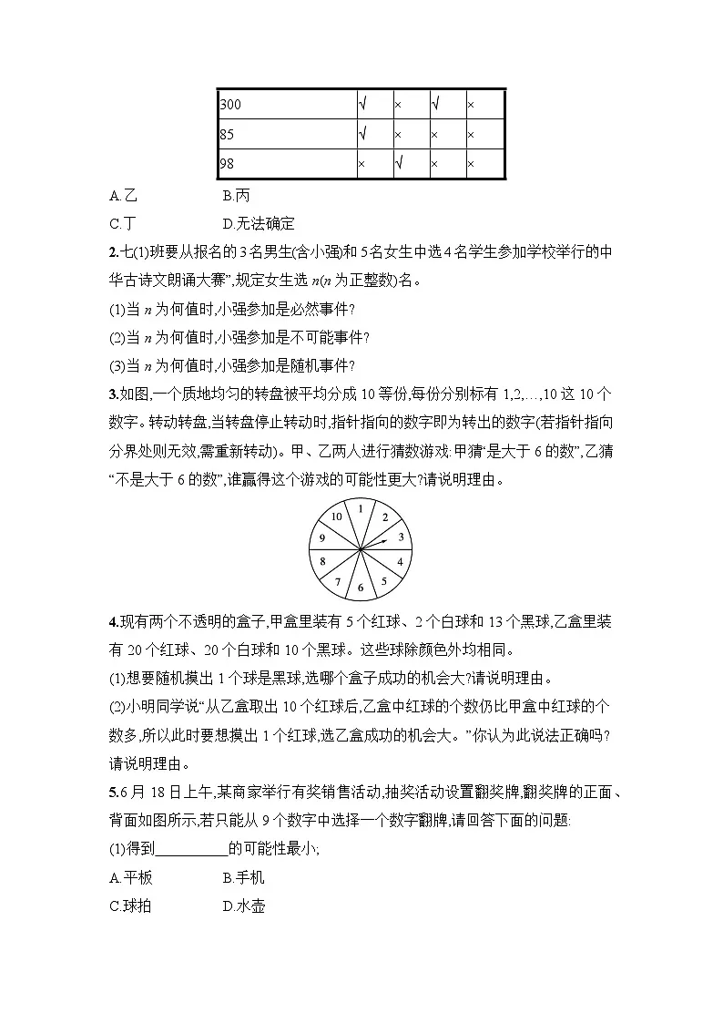 2024-2025学年北师大版数学七年级下册 3.1 感受可能性 学案1第2页