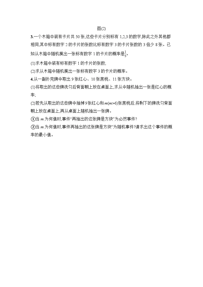 2024-2025学年北师大版数学七年级下册 3.3 课时1 求简单的等可能事件的概率 学案1第2页