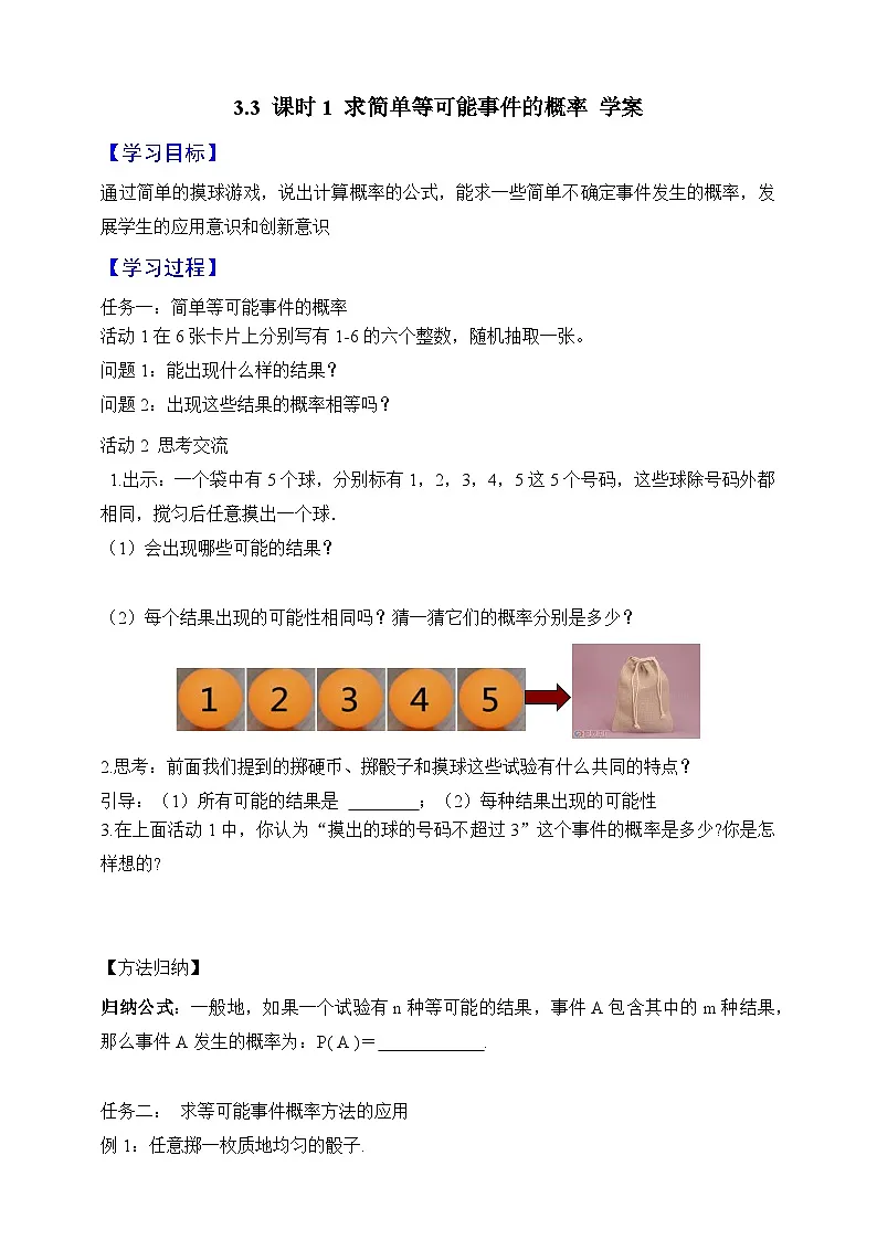 2024-2025学年北师大版数学七年级下册 3.3 课时1 求简单等可能事件的概率 学案2第1页