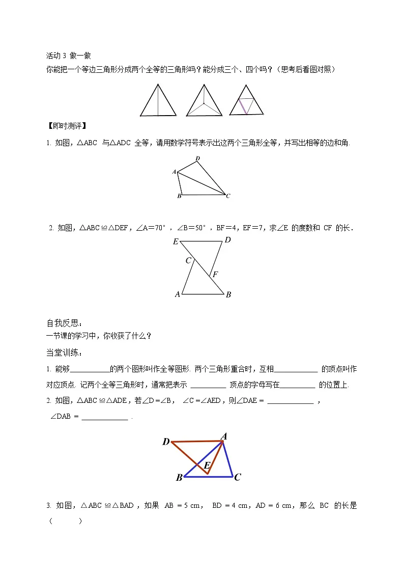 2024-2025学年北师大版数学七年级下册 4.2 全等三角形 学案2第2页