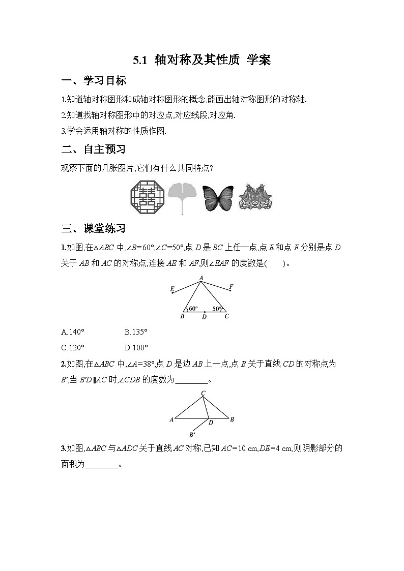 2024-2025学年北师大版数学七年级下册 5.1 轴对称及其性质 学案1第1页