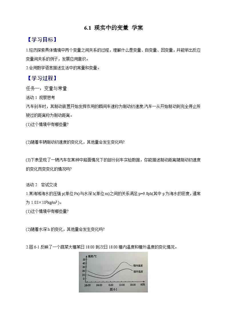 2024-2025学年北师大版数学七年级下册 6.1 现实中的变量 学案2第1页