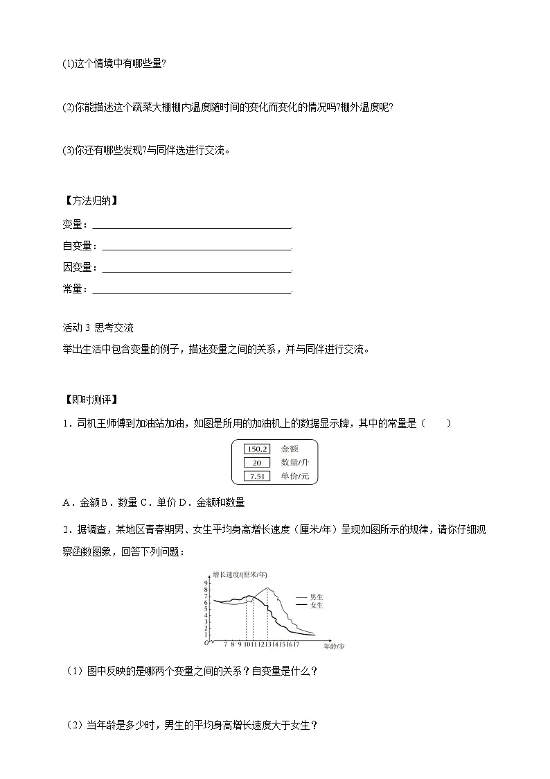 2024-2025学年北师大版数学七年级下册 6.1 现实中的变量 学案2第2页