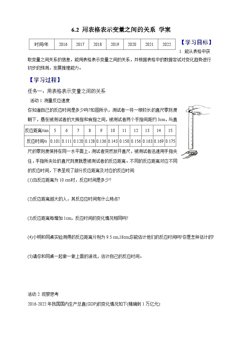 2024-2025学年北师大版数学七年级下册 6.2 用表格表示变量之间的关系 学案2第1页