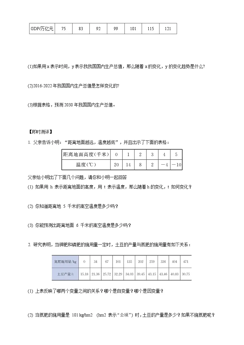 2024-2025学年北师大版数学七年级下册 6.2 用表格表示变量之间的关系 学案2第2页