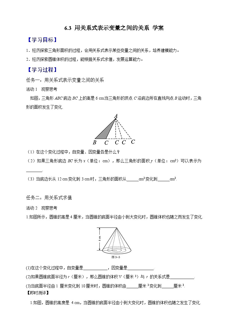 2024-2025学年北师大版数学七年级下册 6.3 用关系式表示变量之间的关系 学案2第1页