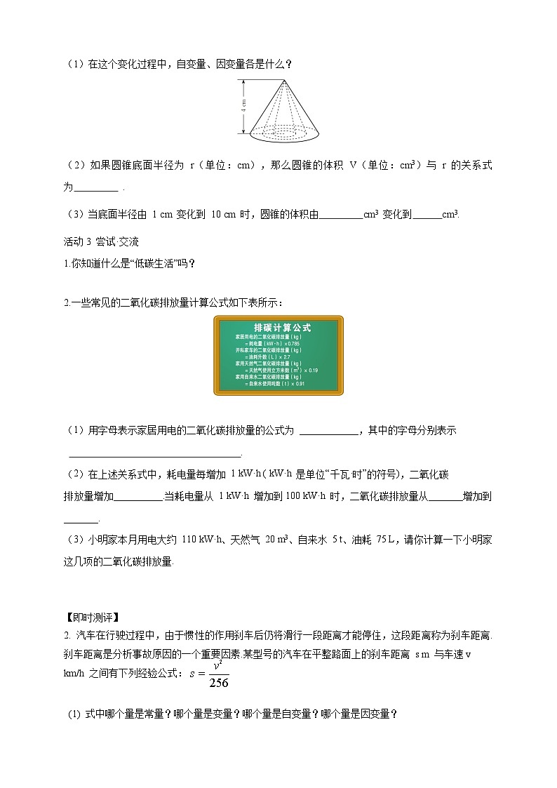 2024-2025学年北师大版数学七年级下册 6.3 用关系式表示变量之间的关系 学案2第2页