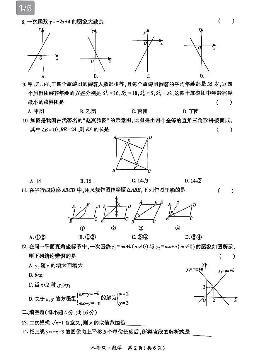 贵州省安顺市2023-2024学年八年级下学期期末考试数学试题第2页