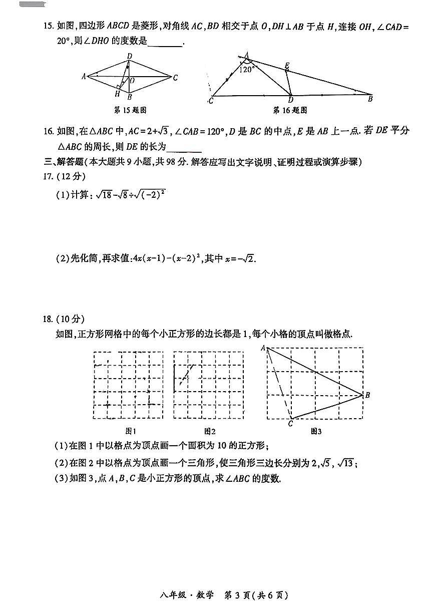 贵州省安顺市2023-2024学年八年级下学期期末考试数学试题第3页