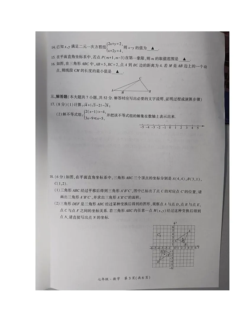 贵州省黔南布依族苗族自治州2023—2024学年+七年级下学期数学期末考试试题第3页