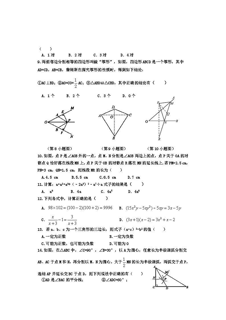 河北省承德地区2023—2024学年上学期期末考试八年级数学试卷第2页