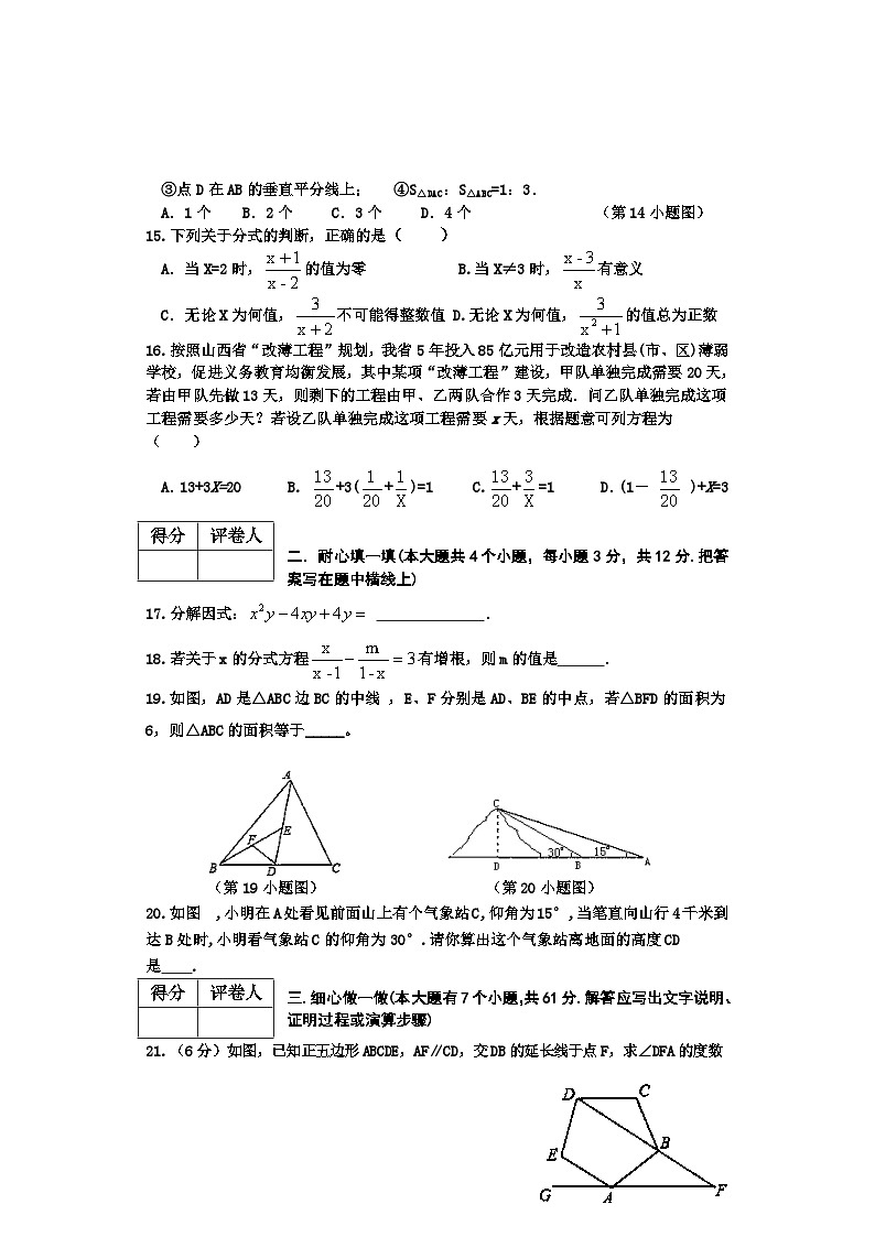 河北省承德地区2023—2024学年上学期期末考试八年级数学试卷第3页