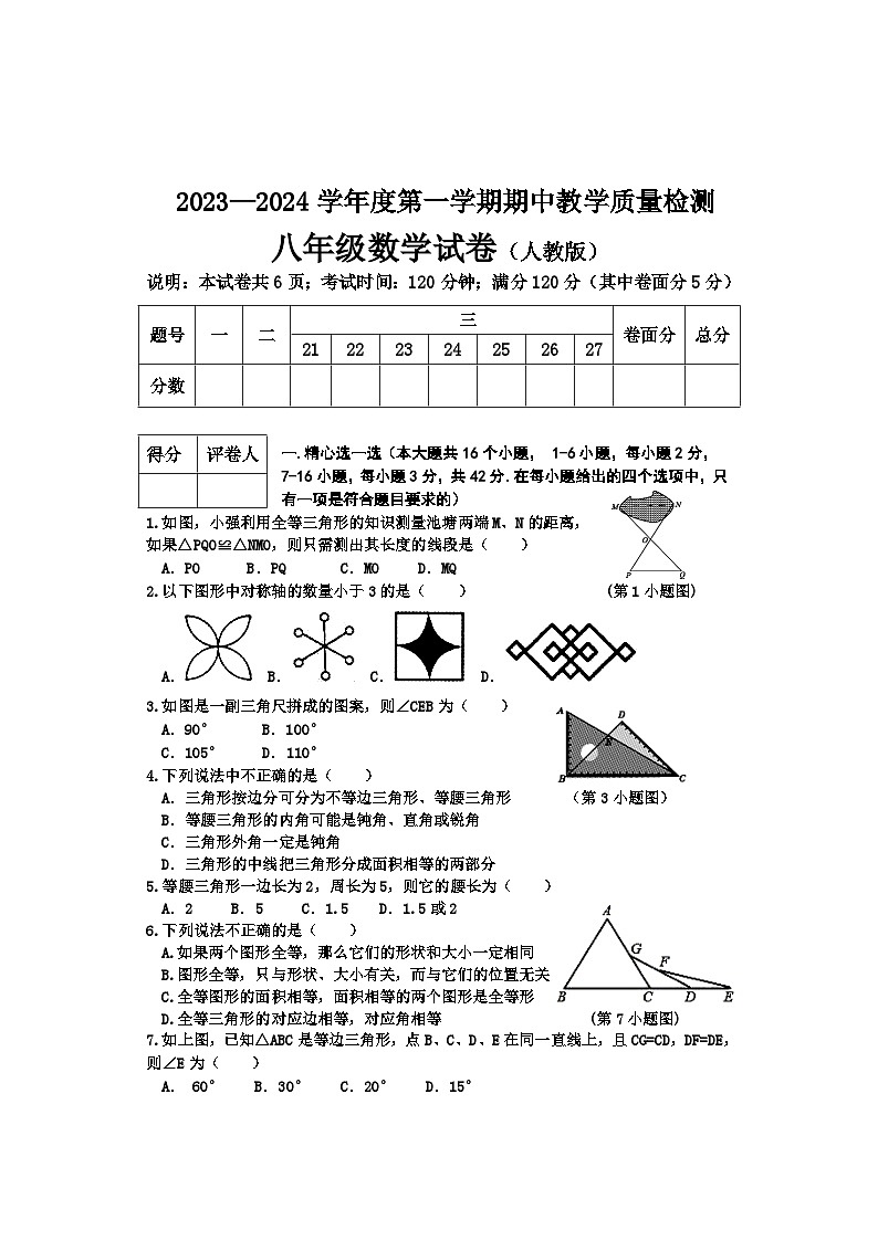 河北省承德市2023-2024学年八年级上学期期中测试数学试卷第1页