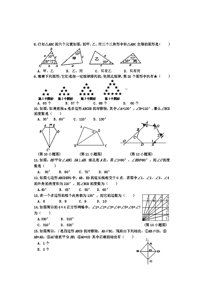河北省承德市2023-2024学年八年级上学期期中测试数学试卷第2页