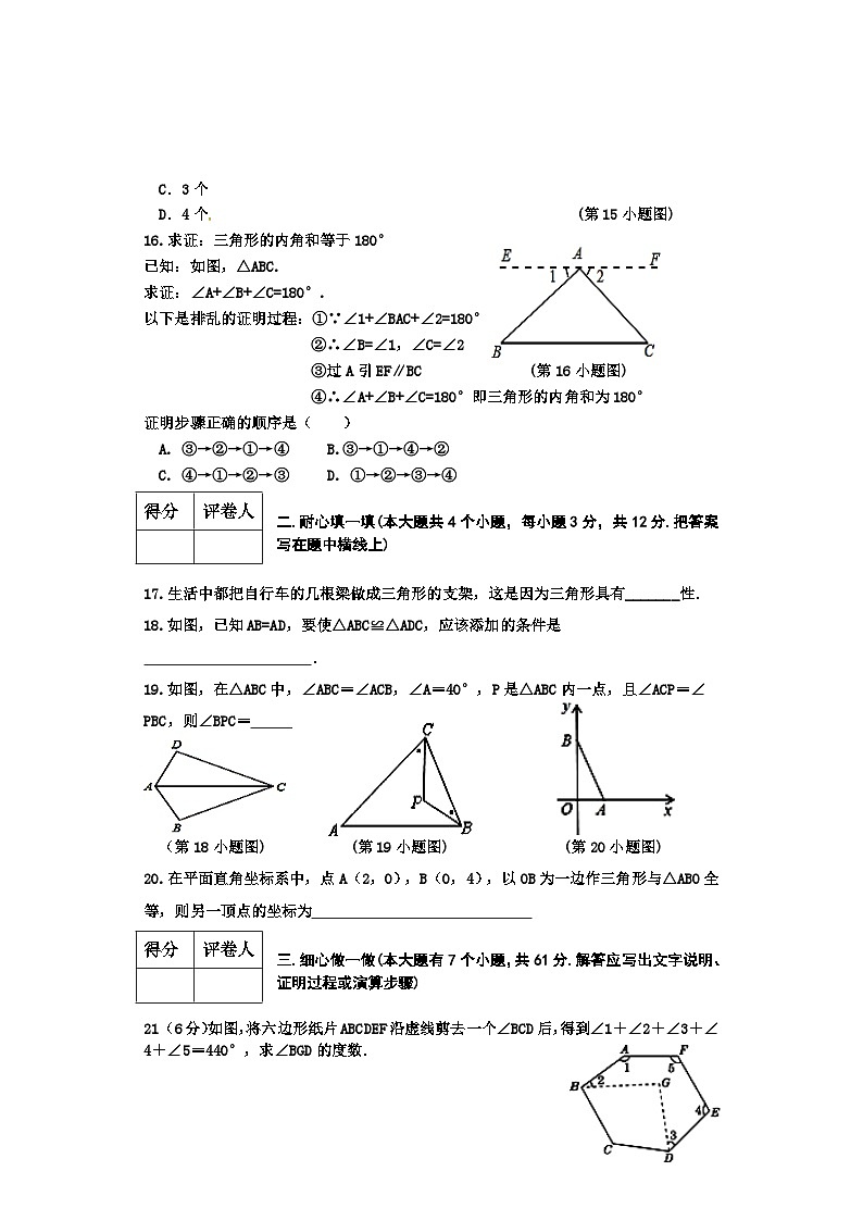 河北省承德市2023-2024学年八年级上学期期中测试数学试卷第3页