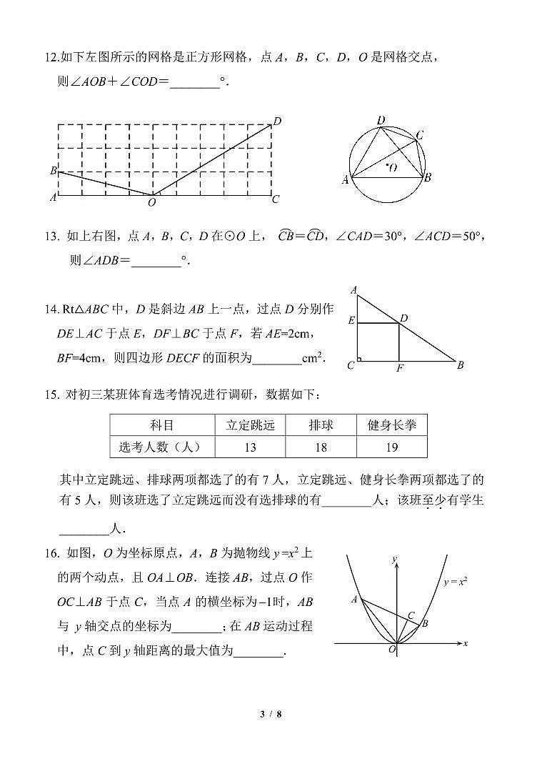 2025北京育才学校初三零模[中考模拟]数学试题第3页