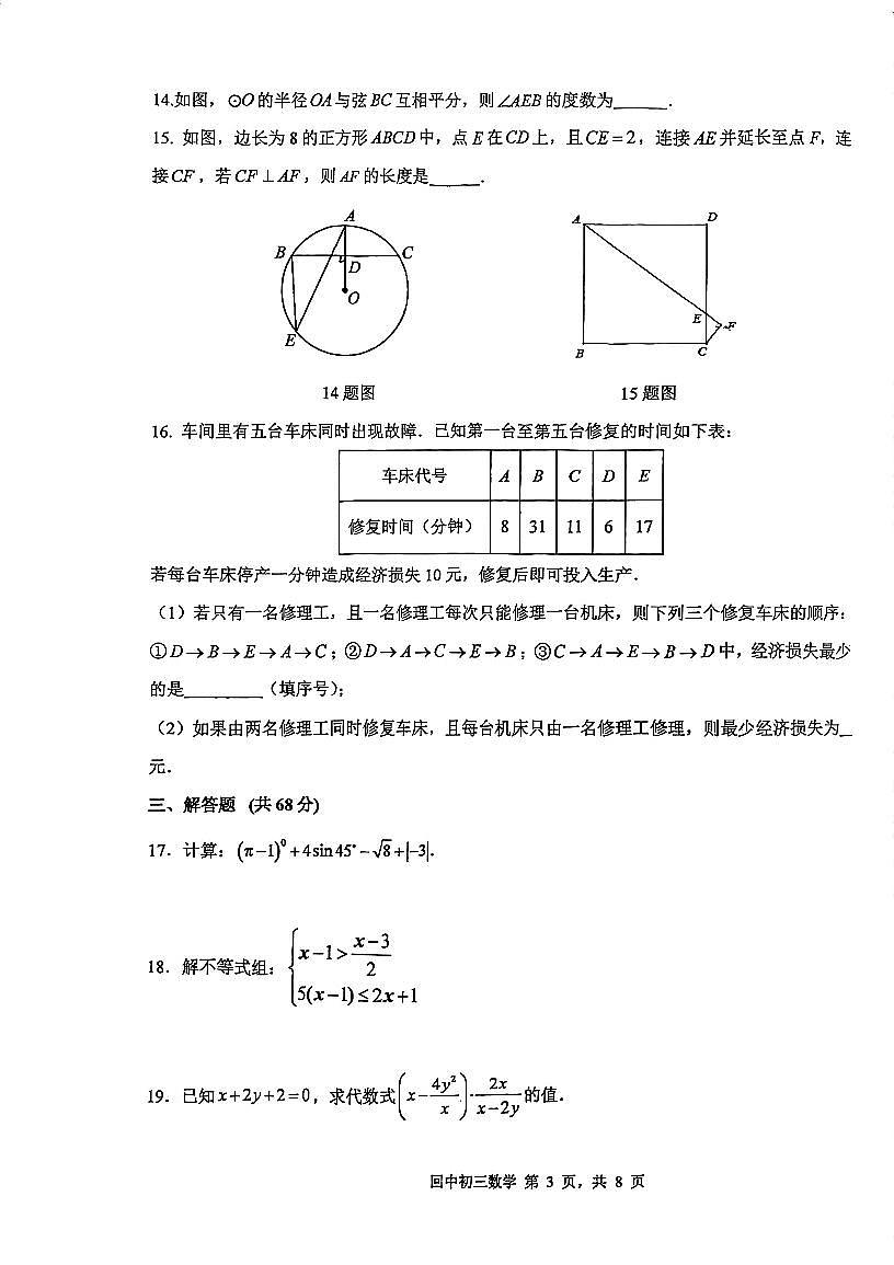 2025北京回民学校初三零模[中考模拟]数学试题第3页