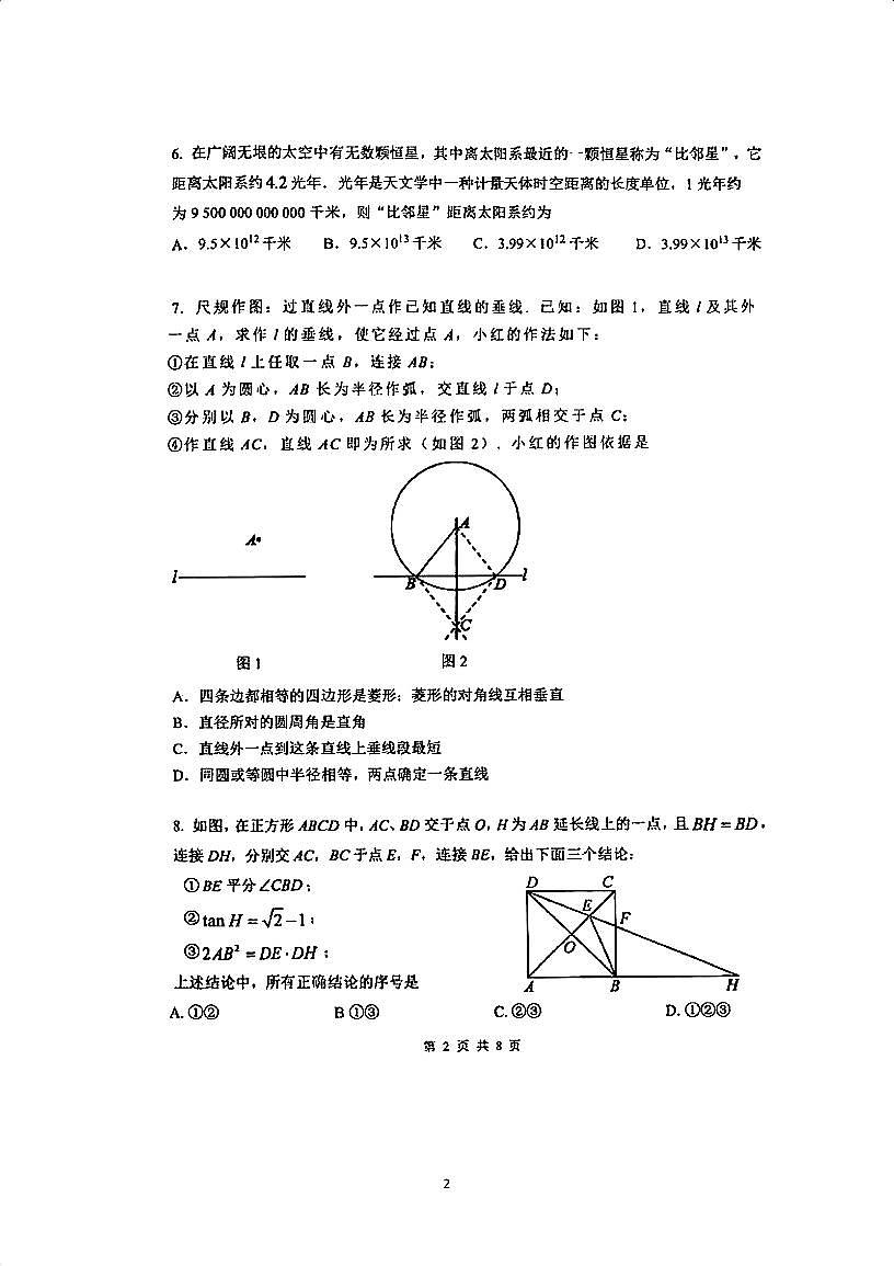 2025北京北师大实验中学初三零模[中考模拟]数学试题第2页