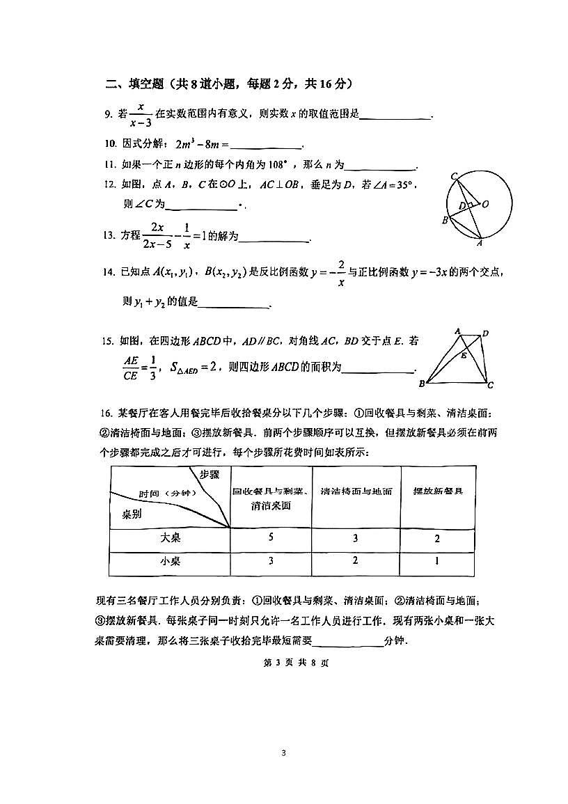 2025北京北师大实验中学初三零模[中考模拟]数学试题第3页