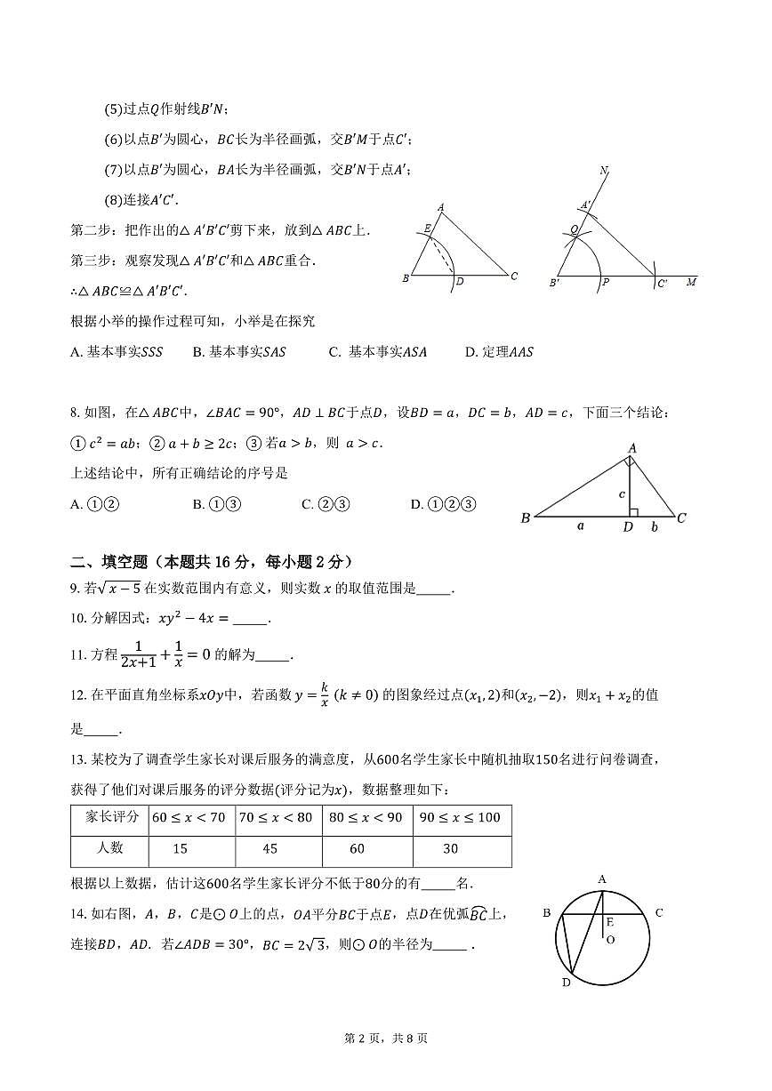 2025北京八一学校、中关村中学初三零模[中考模拟]联考数学试题第2页