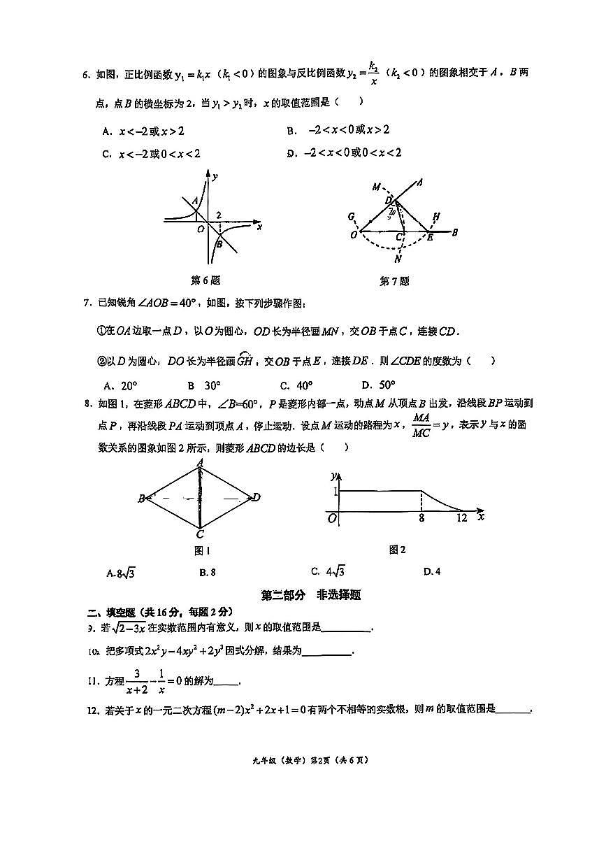 2025北京理工大附中初三零模[中考模拟]数学 试题及答案第2页