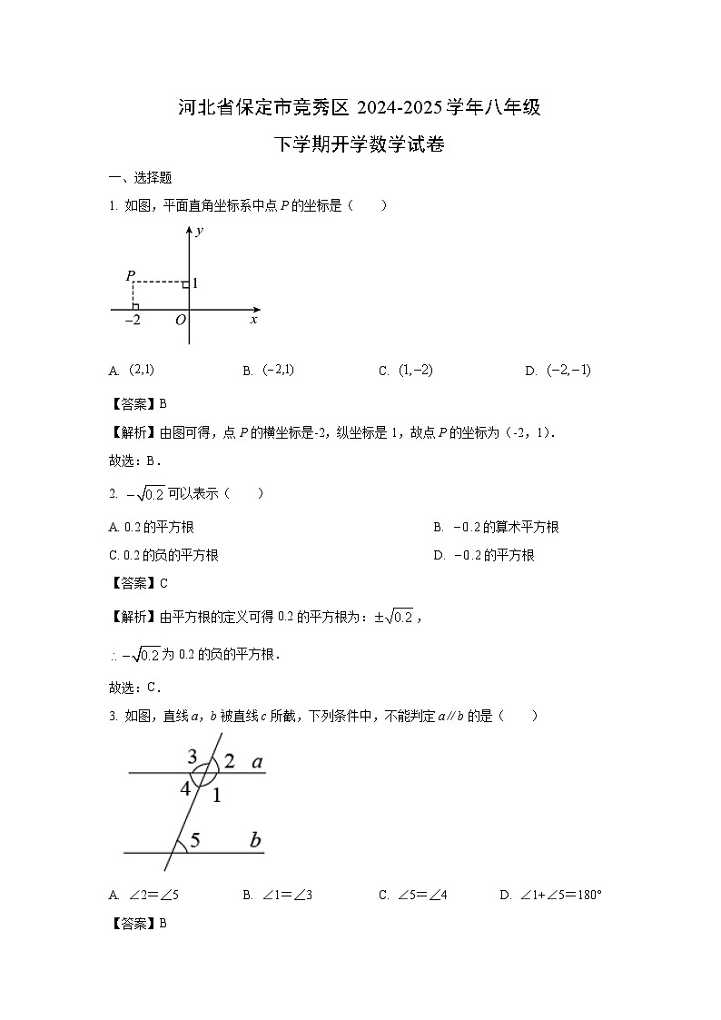 河北省保定市竞秀区2024-2025学年八年级下学期开学数学试卷（解析版）第1页