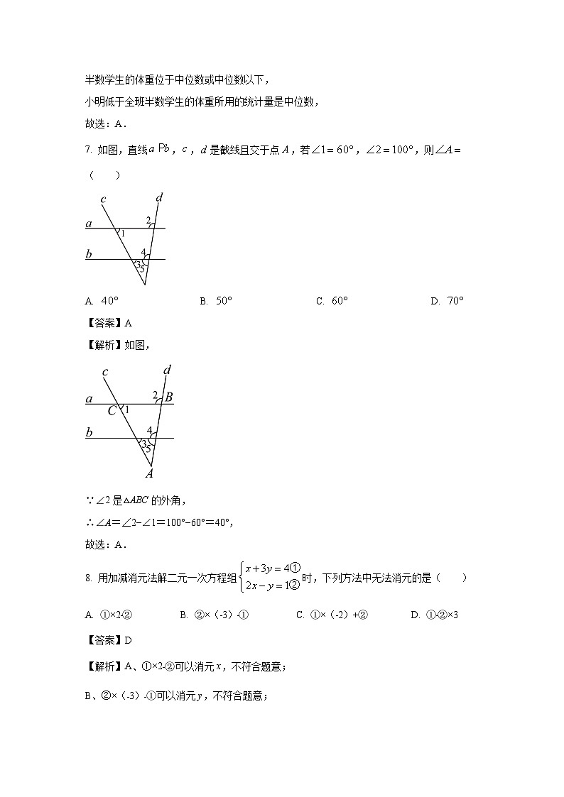 河北省保定市竞秀区2024-2025学年八年级下学期开学数学试卷（解析版）第3页