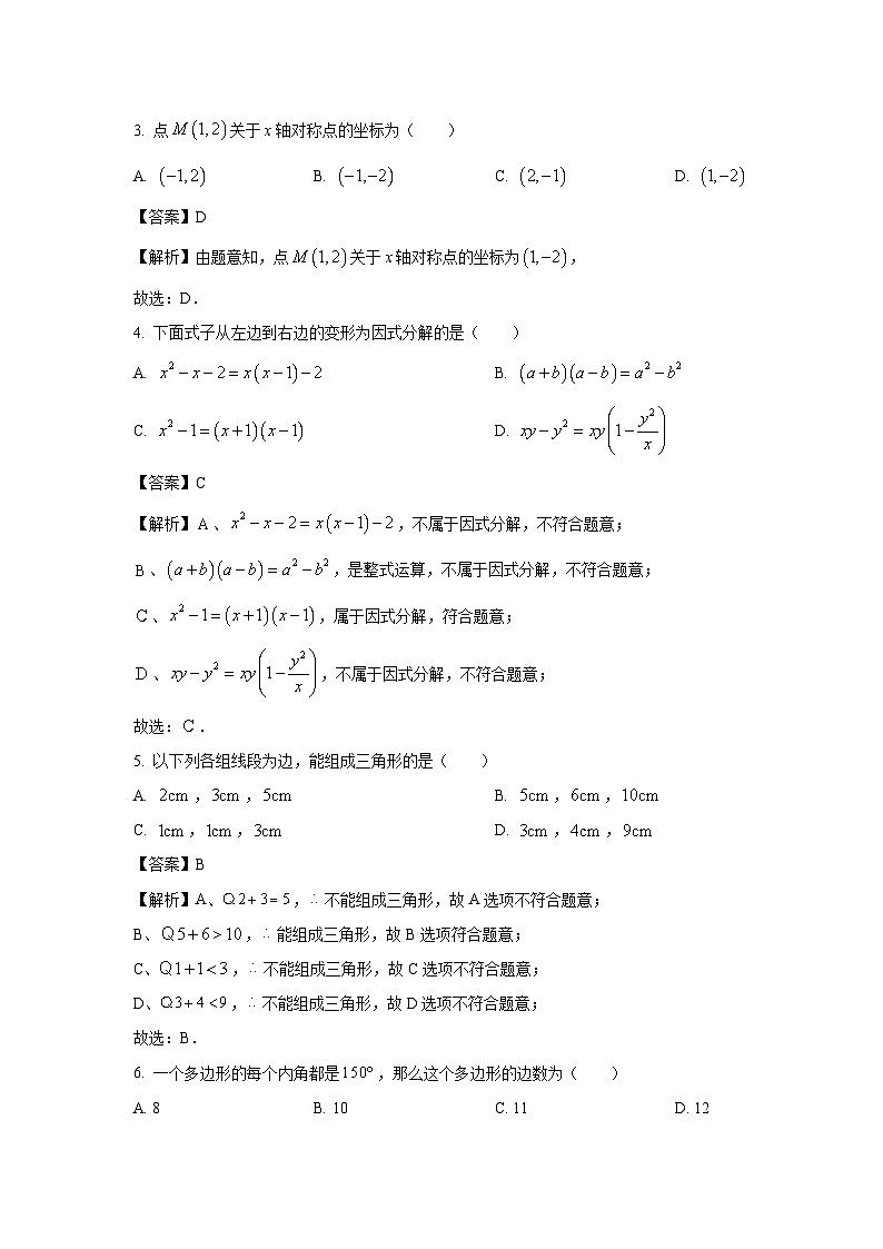 四川省泸州市龙马潭区2024-2025学年八年级下学期开学联考数学试卷（解析版）第2页